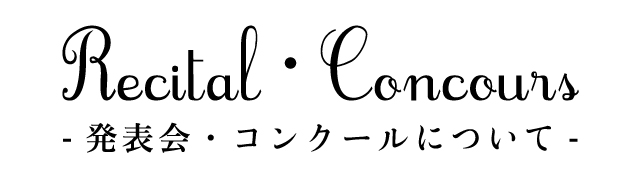 Recital・Concoule