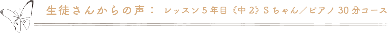 生徒さんからの声