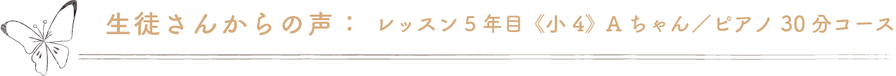 生徒さんからの声