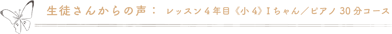 生徒さんからの声