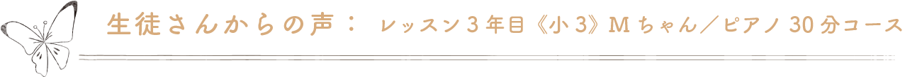 生徒さんからの声