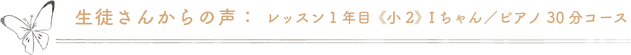 生徒さんからの声