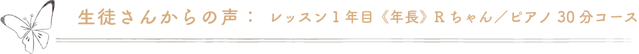 生徒さんからの声