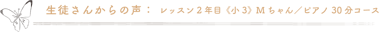 生徒さんからの声