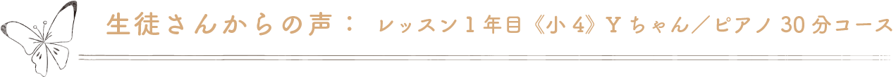 生徒さんからの声