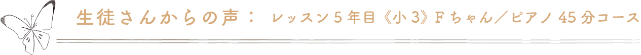 生徒さんからの声