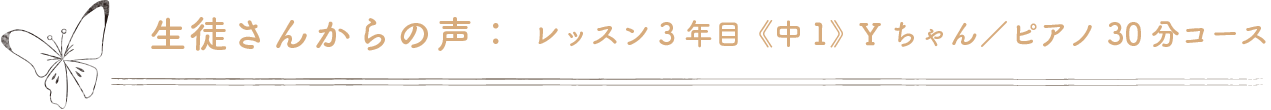 生徒さんからの声